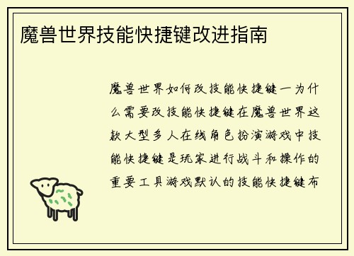 魔兽世界技能快捷键改进指南
