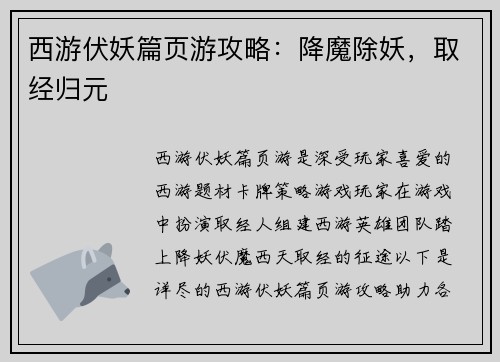 西游伏妖篇页游攻略:降魔除妖,取经归元
